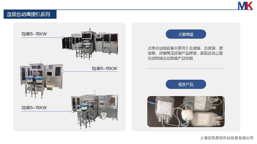 血袋自動(dòng)焊接機(jī)系列